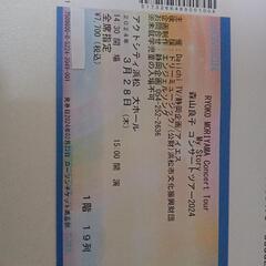 森山良子のコンサートチケット