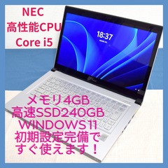 NEC 高性能 Core i5 薄型スリムメモリ4GB 高速SS...