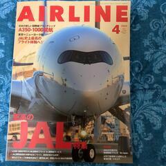 AIRLINE4月号