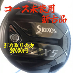 値下げ検討中！SRIXON(スリクソン)ZX5 MK2 ドライバー