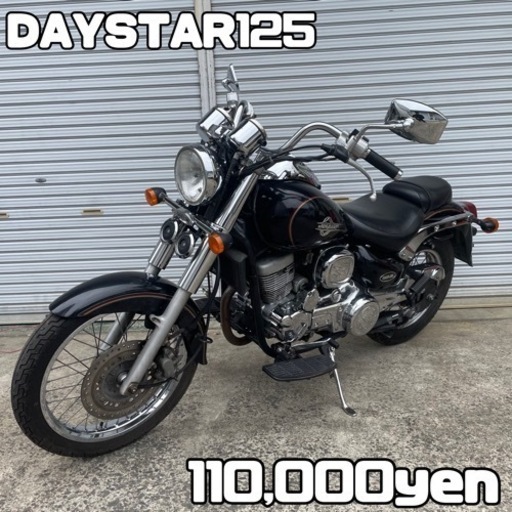 DAYSTAR125 デイスター 車体 美車❗️全国配送可能❗️ビラーゴ マグナ