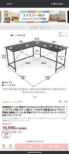 国内即発 VIPにて LOWYA L字デスク