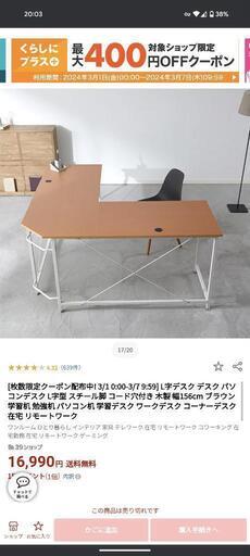 LOWYA　L字デスク