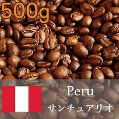 ペルー産 有機JAS 500g チョコレート&柑橘 高品質コーヒ...