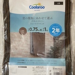 新品 Coolaroo シェードブラインド