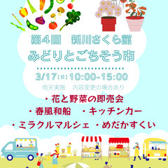 3月17日(日)生花・野菜の即売会/キッチンカー等イベント開催の...