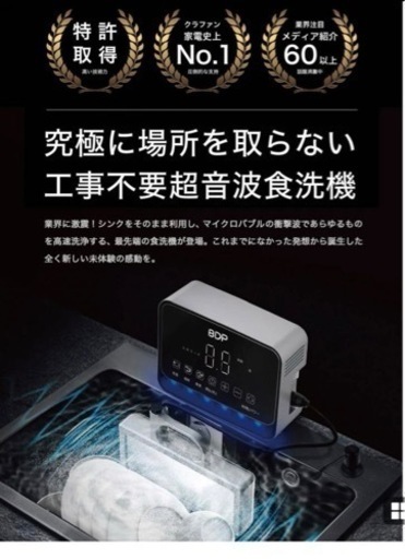 値下げしました！BDPポータブル食洗機 BDP 超音波食洗機 The Washer