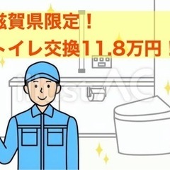 トイレ交換！11.8万円〜