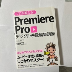 Premiereプロ 本