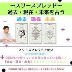 🔮精神障害をお持ちの方「限定」　オンラインタロット占い🔮