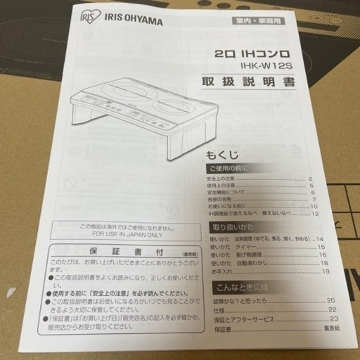 IHクッキングヒーター　アイリスオーヤマ