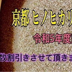 ④令和5年度 京都産 ヒノヒカリ 玄米30㌔