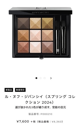 ジバンシィアイシャドウ