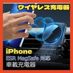 【決まりました】ESR MagSafe 対応 車載充電器 車載磁...