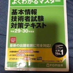 基本情報技術者試験対策テキスト