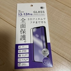 ◇iPhone13 13Pro用　ガラスフィルム