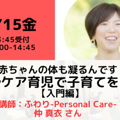 【無料・オンライン】3/15（金）14:00〜赤ちゃんの体も凝るんです～姿勢ケア育児で子育てを楽に～【入門編】の画像