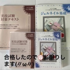 ユーキャンJNAジェルネイル初級テキストとDVD