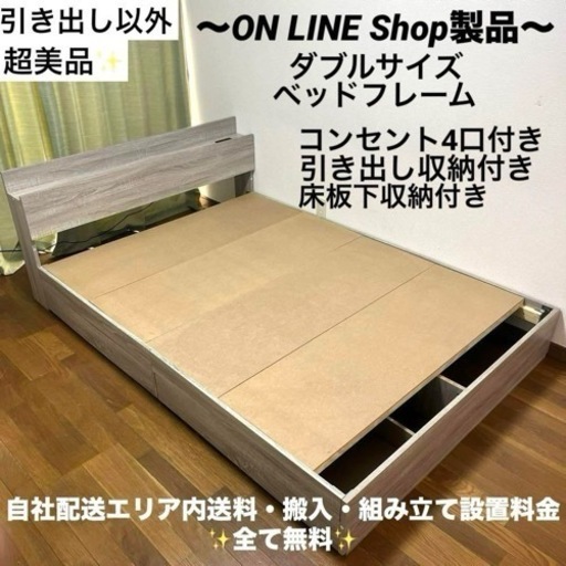 外観超美品！コンセント4つ付きで多機能✨ダブルサイズベッドフレーム！