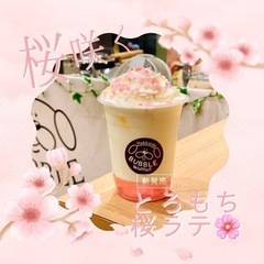 期間限定！食べるミルク桜ラテ🌸