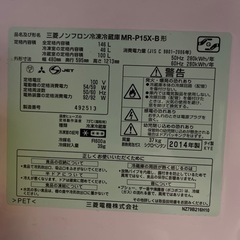 三菱 146L 冷蔵庫【MR-P15X-B】
