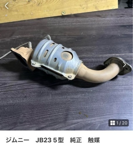 ジムニー触媒 JB23 ジムニー 触媒