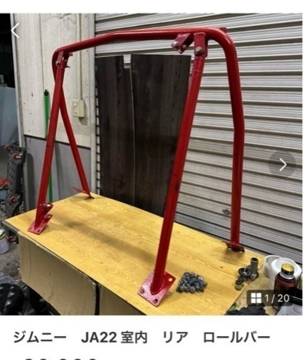 成約済み ジムニー JA22 室内 リア ロールバー