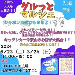 3/23.24グルっとマルシェ出店者募集しまーす☺️☺️☺️