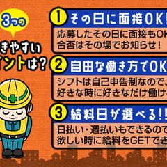 シフト自由で高日給！豪華待遇てんこ盛り☆即面接ok/日払いok/勤務地多数 新武蔵警備保障株式会社 井土ヶ谷 - 軽作業