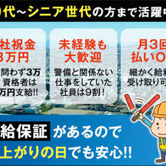 週2日～レギュラー勤務まで大歓迎！若手～シニアまで◎未経験OK/月3回払いOK 日本パトロール株式会社 静岡営業所 藤枝 - 藤枝市