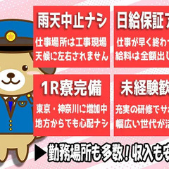 ＜3ヶ月間”毎勤務”日給UP！＞【日勤13000円・夜勤14000円】「日給保証アリ」「寮完備」嬉しい待遇もたくさん！ ジャパンパトロール警備保障株式会社 首都圏南支社 海老名 - 軽作業