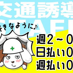 『性別・学歴・転職回数一切不問！』週2日～＆日払い週払いOK☆面...