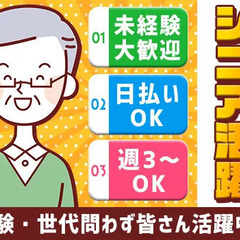 『面接交通費5,000円お渡しします！』力仕事はありません♪シニ...