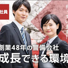 ＜正社員＞ 新卒・第二新卒採用強化中！創業48年の警備会社！5年...