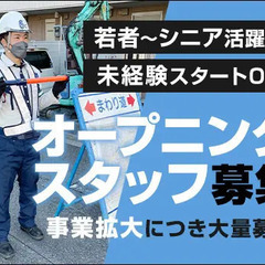 《即日採用可能》工事・イベント交通誘導！週4～5勤務できる方歓迎！日払いOK！入社祝金5万円 株式会社6コーポレーション 池袋 - 豊島区