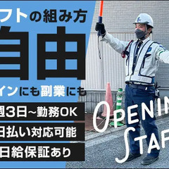 《即日採用可能》工事・イベント交通誘導！週4～5勤務できる方歓迎！日払いOK！入社祝金5万円 株式会社6コーポレーション 池袋 - 軽作業