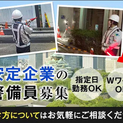 『仕事、驚くほどたくさんあります』未経験でも月収20万円～可能！シフト自由！ 日本パトロール株式会社 大阪なんば営業所 四ツ橋 - 大阪市