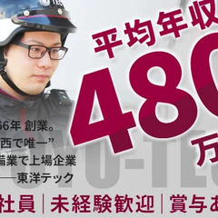 【機械警備】平均年収＜480万円＞！関西で唯一上場した警備会社で...