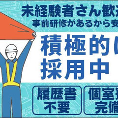 ☆新規STAFF大募集☆未経験OK♪◎直行直帰OK◎ 入社祝金あ...