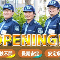 【新規OPEN！】月給23万円～！安定収入の警備STAFF☆未経...