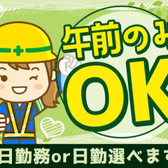 『午前なら働けるのに…』こんな方必見です☆シフト週1～＆半日勤務OK／扶養内の調整歓迎【目黒区などに現場多数】 株式会社ティーケーエス 自由が丘の画像