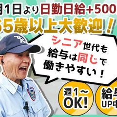 《1月1日から日給UP！》≪65歳以上も活躍！≫年齢による給与変...