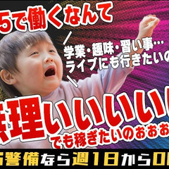 【すぐに稼げます☆】日給10,000円～！面接から研修開始まで最...