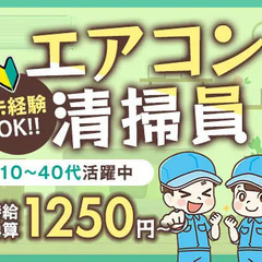 ＜時給換算1250円以上＞効率よく稼げる清掃STAFF！週2日か...