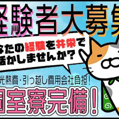 ≪福島県で住み込み！≫★経験者大歓迎★家具家電付き＆引っ越し費用...