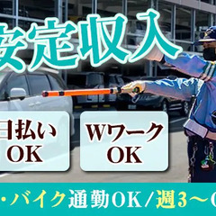 ☆独自の研修で未経験でも安心☆日払いでサクッと稼ごう！車・バイク...