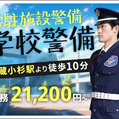 ＜学校警備＞未経験スタートでも日給2万↑★ATMから日払いOK/...