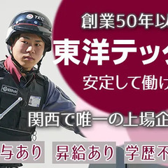 【機械警備】“関西唯一”警備業で上場した「東洋テック」☆未経験で...