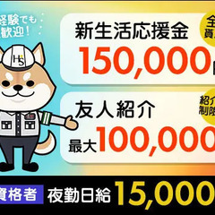 【しっかり稼げる交通誘導】日給保証あり！新生活応援金15万円＆友人紹介最大10万円 ヒューマンセキュリティ株式会社 本社 府中の画像