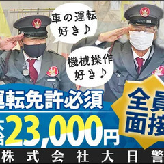 『運転や機械操作が好きな方にオススメ♪』経験不問◎賞与年2回＜入...